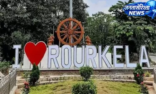 राउरकेला का बदला अंग्रेजी नाम, अब होगा Raurkela राउरकेला का बदला अंग्रेजी नाम, अब होगा Raurkela
