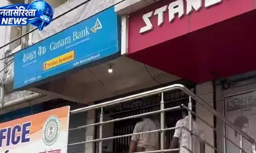 केनरा बैंक की तिजोरी से 1 करोड़ का सोना गायब, पूर्व मैनेजर पर FIR केनरा बैंक की तिजोरी से 1 करोड़ का सोना गायब, पूर्व मैनेजर पर FIR