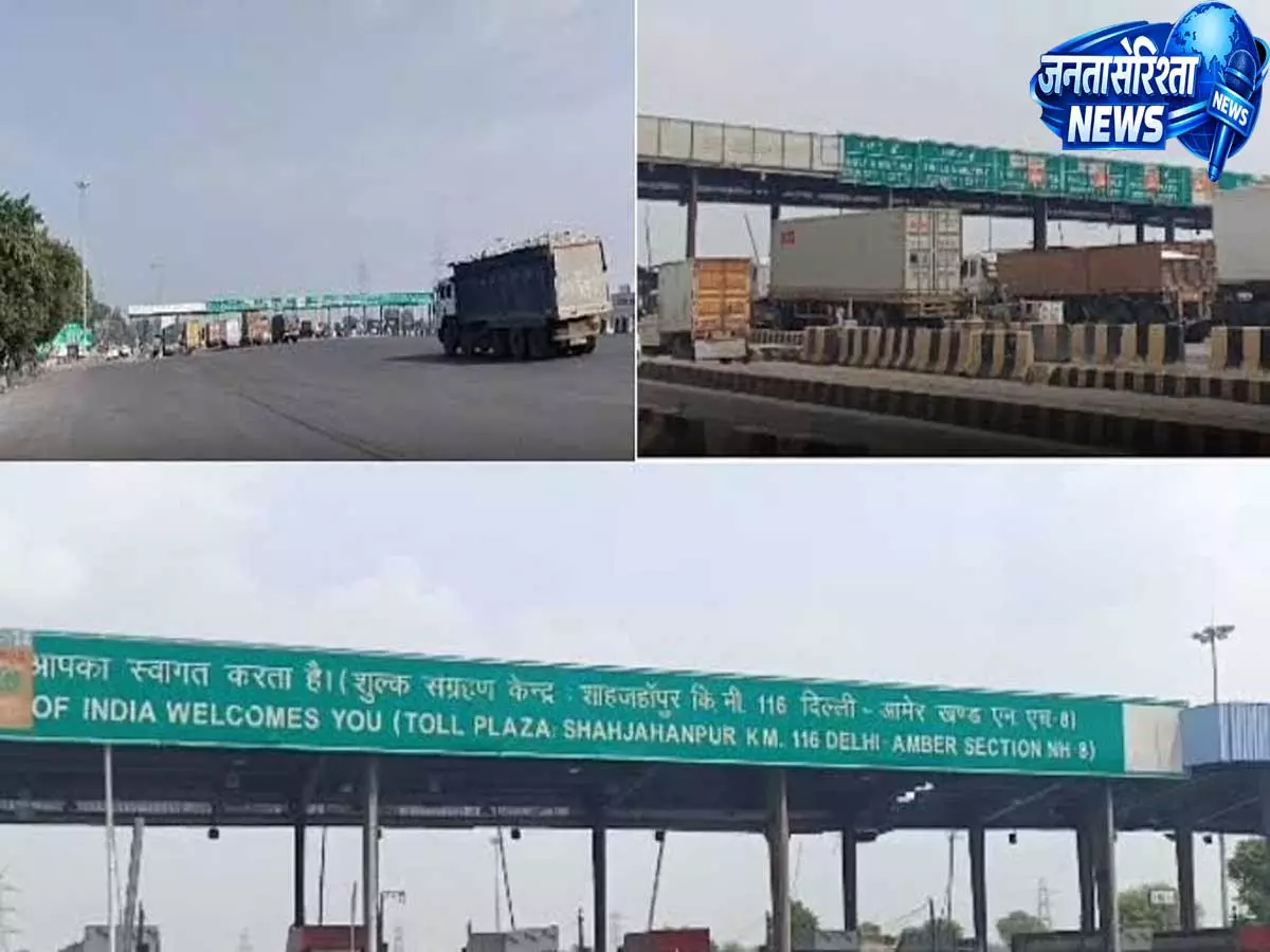 दिल्ली-जयपुर हाईवे से गुजरने वालों को झटका, बढ़ी टोल टैक्स दरें लागू दिल्ली-जयपुर हाईवे से गुजरने वालों को झटका, बढ़ी टोल टैक्स दरें लागू
