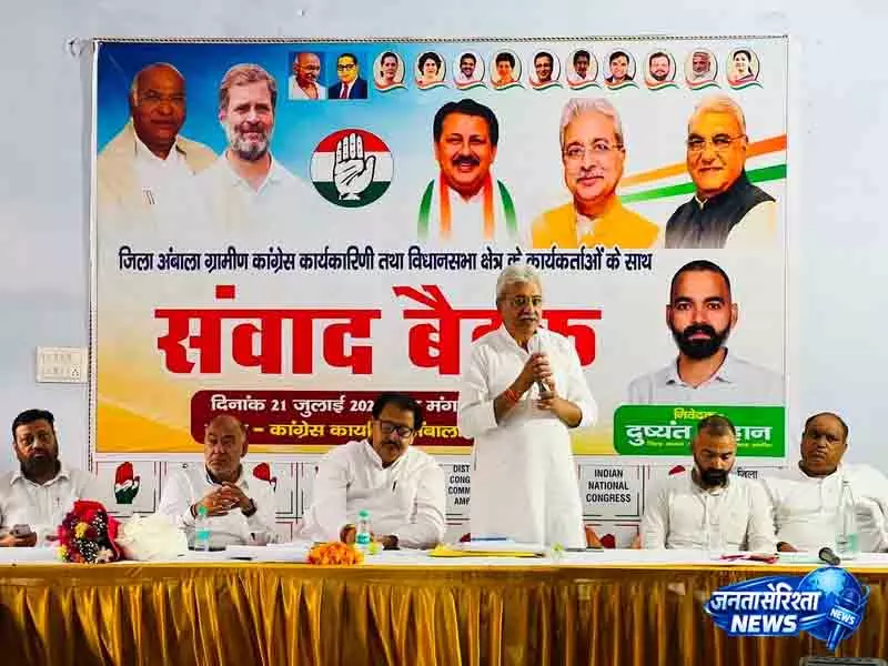 Ambala में संगठन मजबूत करने पर कांग्रेस का फोकस Ambala में संगठन मजबूत करने पर कांग्रेस का फोकस