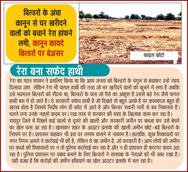 अवैध प्लाटिंग करने वालों की चांदी अवैध प्लाटिंग करने वालों की चांदी