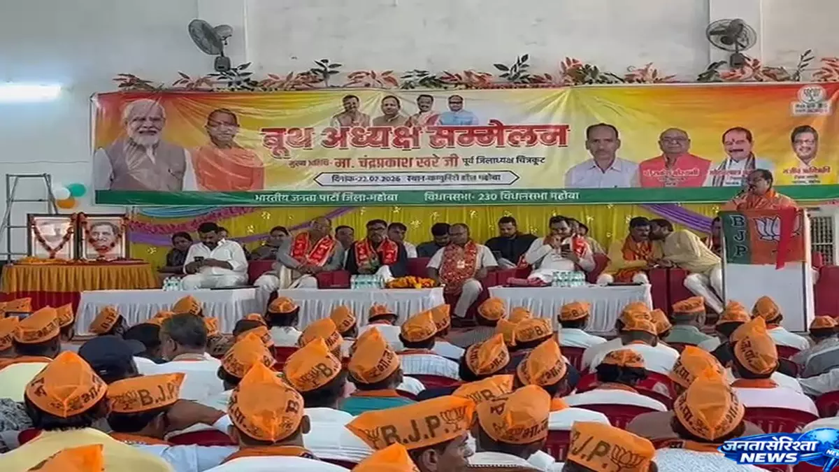 संगठन को धार देने जुटी भाजपा, बूथ अध्यक्षों का सम्मेलन संगठन को धार देने जुटी भाजपा, बूथ अध्यक्षों का सम्मेलन