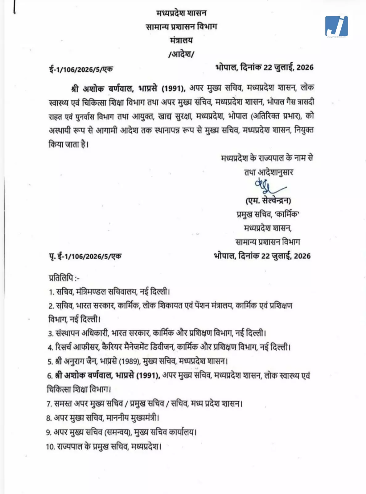 नए मुख्य सचिव बने IAS अशोक बरनवाल, अनुराग जैन की जगह संभालेंगे जिम्मेदारी नए मुख्य सचिव बने IAS अशोक बरनवाल, अनुराग जैन की जगह संभालेंगे जिम्मेदारी