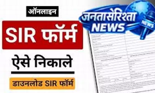 फोन से SIR फॉर्म डाउनलोड करें, घर बैठे होगा काम फोन से SIR फॉर्म डाउनलोड करें, घर बैठे होगा काम