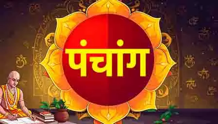 24 जुलाई का पंचांग: शुक्रवार को शुरू करना चाहते हैं महत्वपूर्ण कार्य, पूजा या व्यापार तो ये 52 मिनट महत्वपूर्ण 24 जुलाई का पंचांग: शुक्रवार को शुरू करना चाहते हैं महत्वपूर्ण कार्य, पूजा या व्यापार तो ये 52 मिनट महत्वपूर्ण