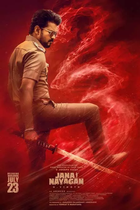 मुख्यमंत्री बनने के बाद रिलीज हुई थलापति विजय की आखिरी फिल्म जन नायकन मुख्यमंत्री बनने के बाद रिलीज हुई थलापति विजय की आखिरी फिल्म जन नायकन