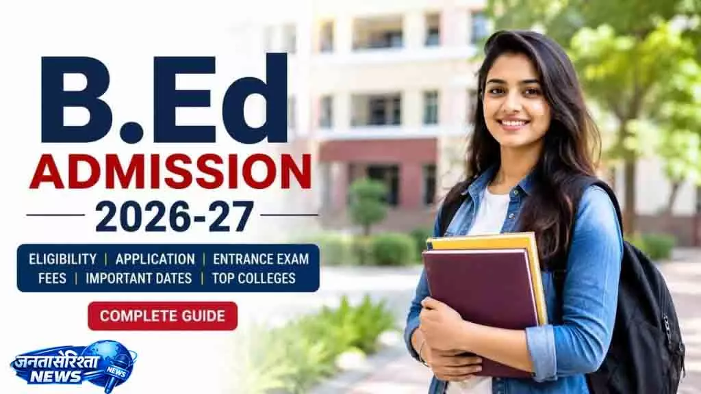 B.Ed एडमिशन 2026: TN में आवेदन प्रक्रिया पूरी हुई B.Ed एडमिशन 2026: TN में आवेदन प्रक्रिया पूरी हुई