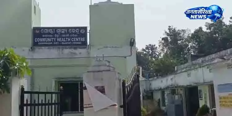 Kashinagar CHC में सुविधाओं की कमी, लोगों में नाराजगी Kashinagar CHC में सुविधाओं की कमी, लोगों में नाराजगी