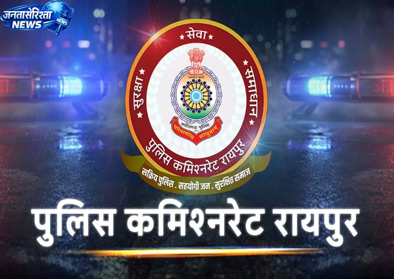 रायपुर में 5 इंस्पेक्टरों का तबादला, देखें LIST... रायपुर में 5 इंस्पेक्टरों का तबादला, देखें LIST...