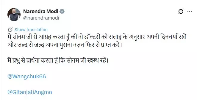 डॉक्टरों की सलाह मानें, जल्द स्वस्थ हों...पीएम मोदी ने की सोनम वांगचुक से अपील डॉक्टरों की सलाह मानें, जल्द स्वस्थ हों...पीएम मोदी ने की सोनम वांगचुक से अपील