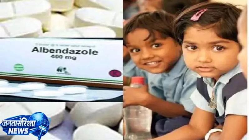 प्रदेश में बच्चों को 24 अगस्त को खिलाई जाएगी एल्बेंडाजोल दवा प्रदेश में बच्चों को 24 अगस्त को खिलाई जाएगी एल्बेंडाजोल दवा