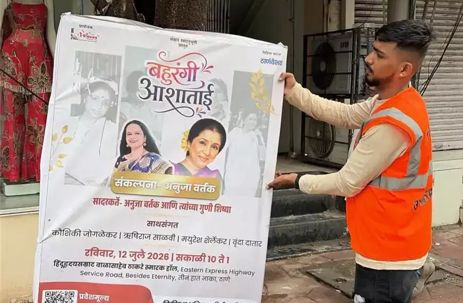 Mumbai: अवैध विज्ञापनों के खिलाफ ठाणे मनपा का अभियान, 165 हटाए गए Mumbai: अवैध विज्ञापनों के खिलाफ ठाणे मनपा का अभियान, 165 हटाए गए