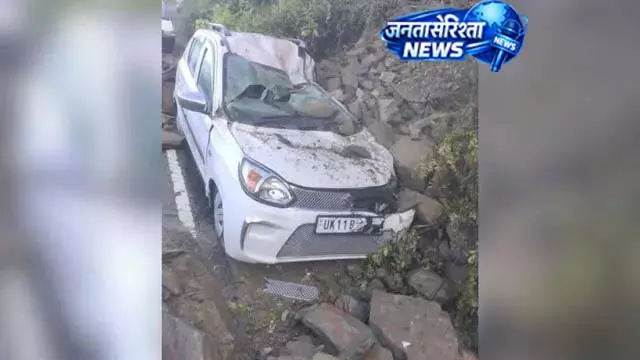 उत्तराखंड में बारिश का कहर: चमोली के पोखरी में कार पर मलबा गिरा, बाल-बाल बचे लोग उत्तराखंड में बारिश का कहर: चमोली के पोखरी में कार पर मलबा गिरा, बाल-बाल बचे लोग