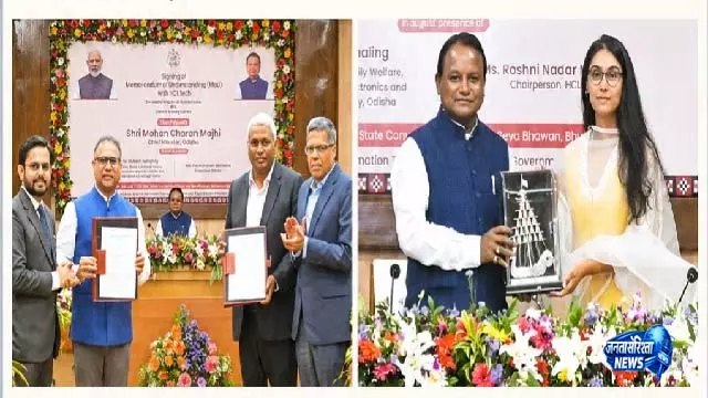 ओडिशा में टेक क्रांति की पहल, HCLTech और Sarvham AI से हुए MoU ओडिशा में टेक क्रांति की पहल, HCLTech और Sarvham AI से हुए MoU