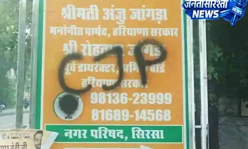 Sirsa में छात्र विरोध, BJP नेता का बोर्ड खराब