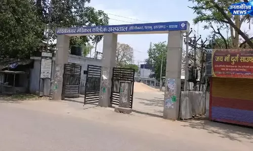 झारखंड के पांच सरकारी मेडिकल कॉलेजों में प्रोफेसर के 56 पदों पर होगी संविदा नियुक्ति झारखंड के पांच सरकारी मेडिकल कॉलेजों में प्रोफेसर के 56 पदों पर होगी संविदा नियुक्ति
