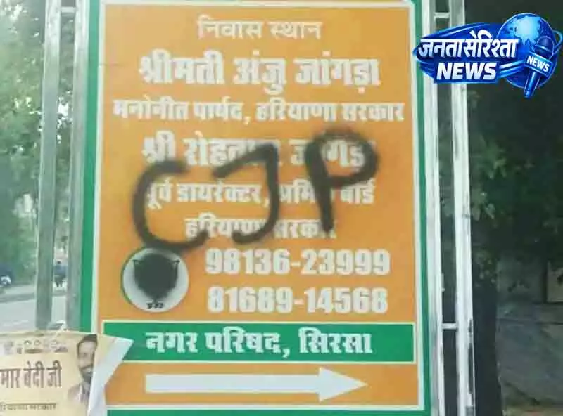 Sirsa में छात्र विरोध, BJP नेता का बोर्ड खराब Sirsa में छात्र विरोध, BJP नेता का बोर्ड खराब