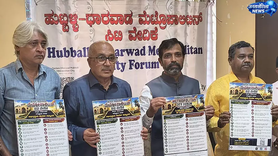 HDMC विभाजन पर विरोध, धारवाड़ को नुकसान की आशंका HDMC विभाजन पर विरोध, धारवाड़ को नुकसान की आशंका