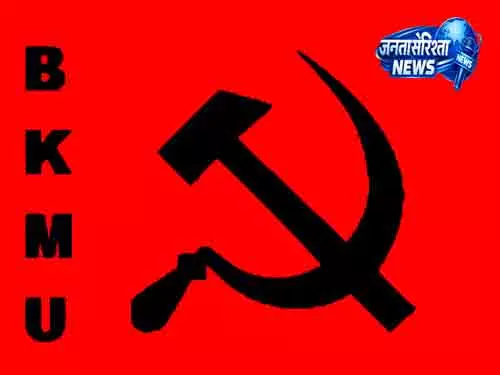 Bhubaneswar BKMU ने पूरे राज्य में आंदोलन की धमकी दी Bhubaneswar BKMU ने पूरे राज्य में आंदोलन की धमकी दी
