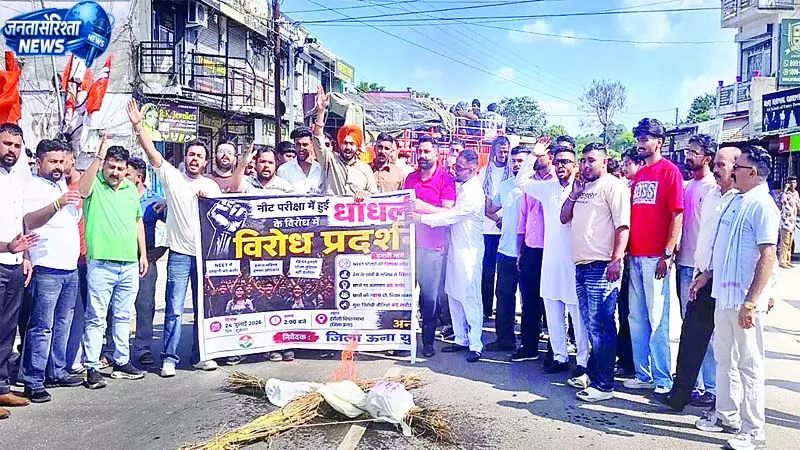 नीट पेपर लीक मामले पर हरोली में जोरदार प्रदर्शन नीट पेपर लीक मामले पर हरोली में जोरदार प्रदर्शन