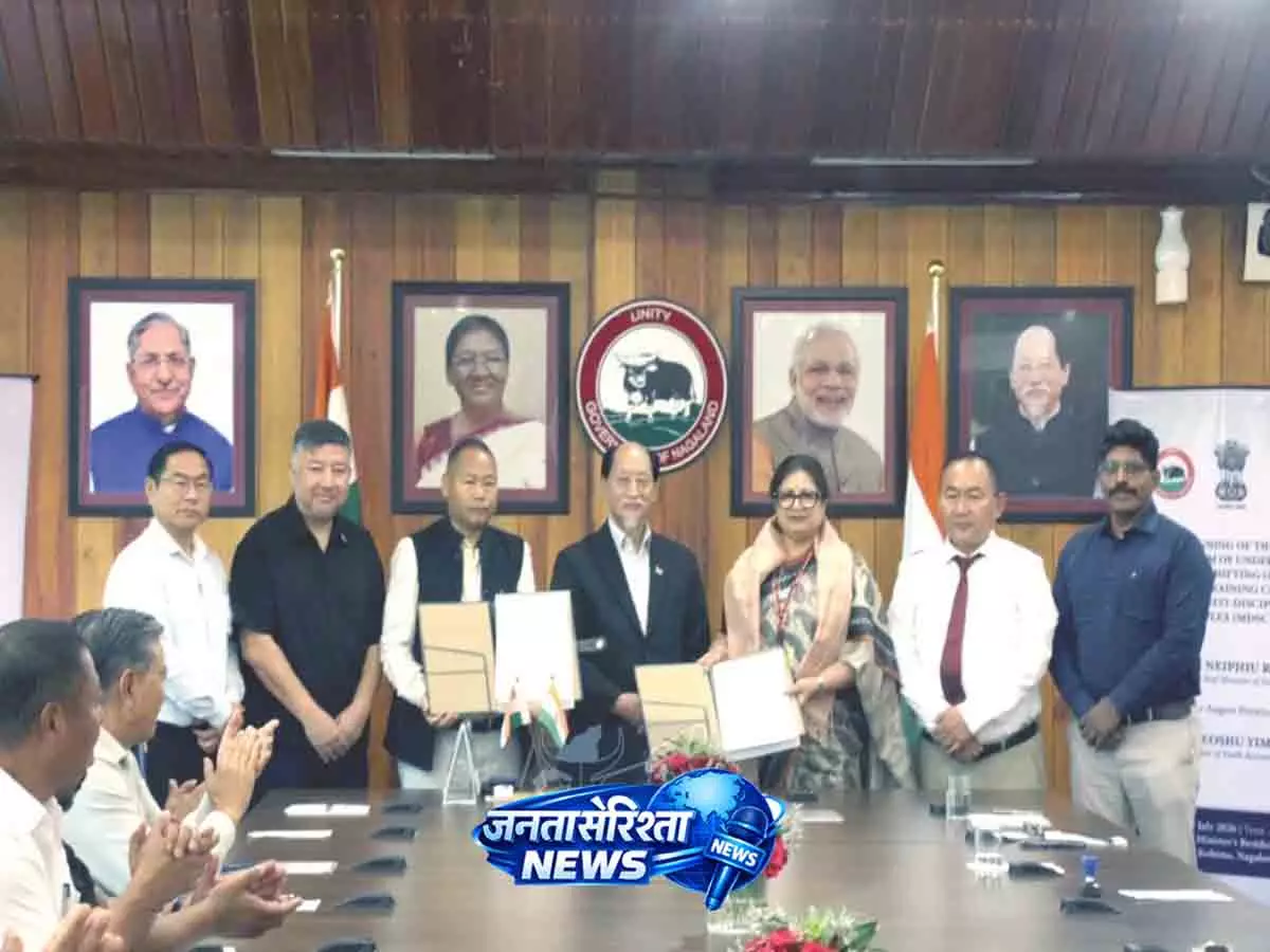 Nagaland: रियो ने SAI सेंटर को MDSC में शिफ्ट करने के MoU का स्वागत किया Nagaland: रियो ने SAI सेंटर को MDSC में शिफ्ट करने के MoU का स्वागत किया