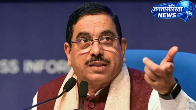 शिक्षा मंत्रालय में बड़ा बदलाव, प्रह्लाद जोशी को अतिरिक्त जिम्मा शिक्षा मंत्रालय में बड़ा बदलाव, प्रह्लाद जोशी को अतिरिक्त जिम्मा