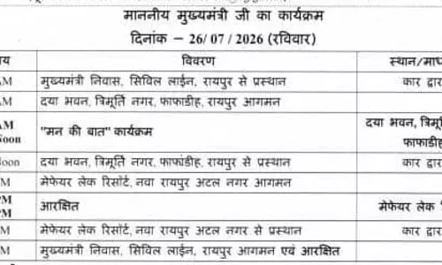 CM विष्णुदेव साय का दौरा कार्यक्रम CM विष्णुदेव साय का दौरा कार्यक्रम