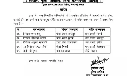 5 पुलिस अफसरों के तबादलें