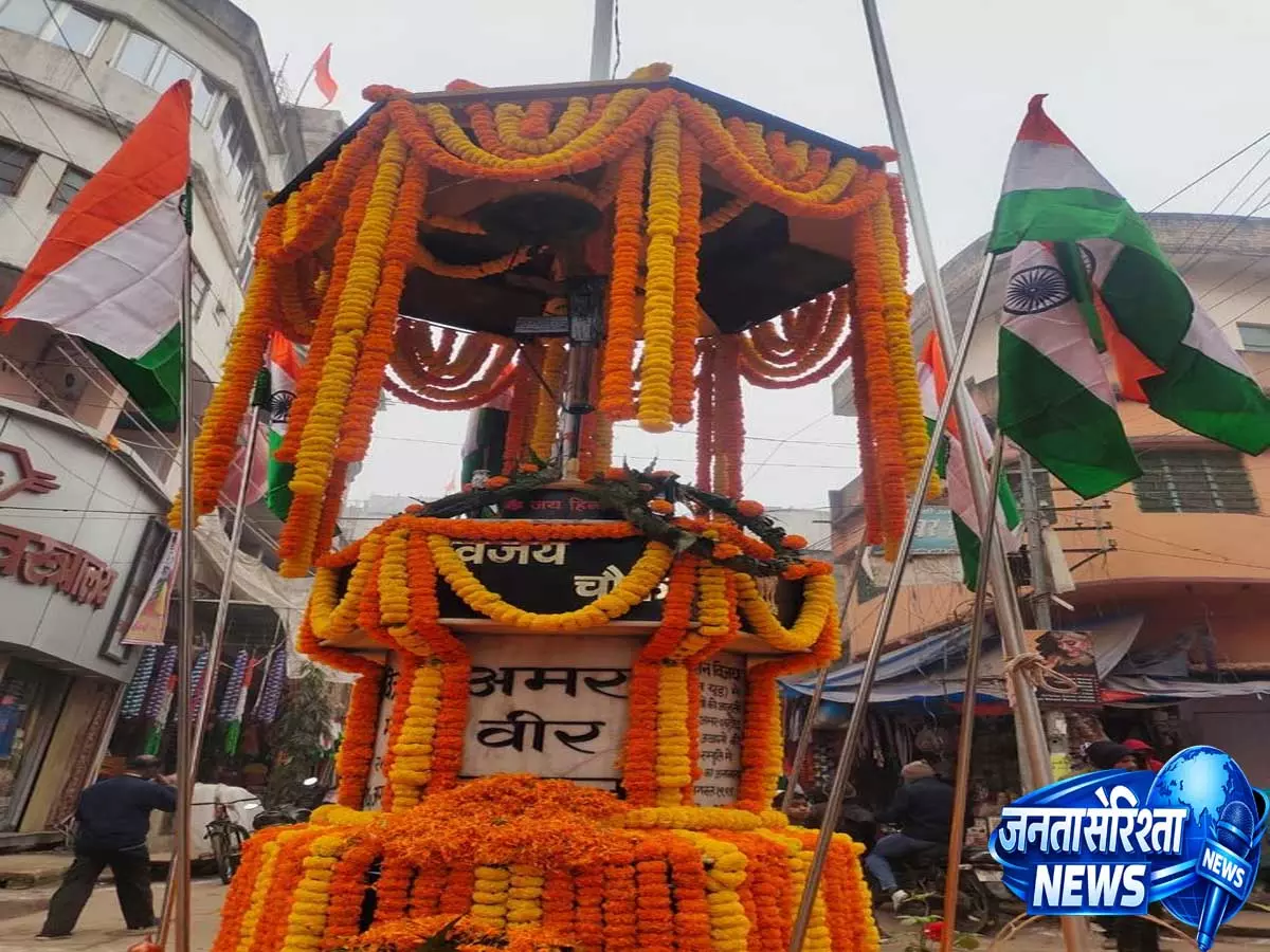 कारगिल शहीदों की याद में बना मुंगेर का विजय चौक, देशभक्ति की अनूठी कहानी कारगिल शहीदों की याद में बना मुंगेर का विजय चौक, देशभक्ति की अनूठी कहानी