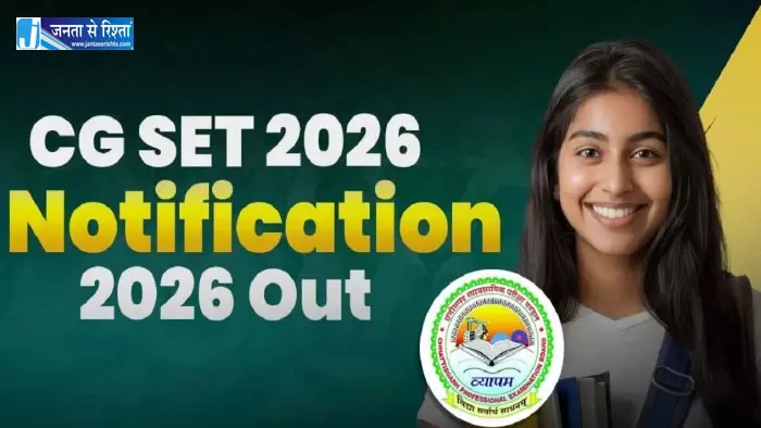छत्तीसढ़ राज्य पात्रता परीक्षा 4 अक्टूबर को, 17 अगस्त तक ऑनलाइन आवेदन छत्तीसढ़ राज्य पात्रता परीक्षा 4 अक्टूबर को, 17 अगस्त तक ऑनलाइन आवेदन