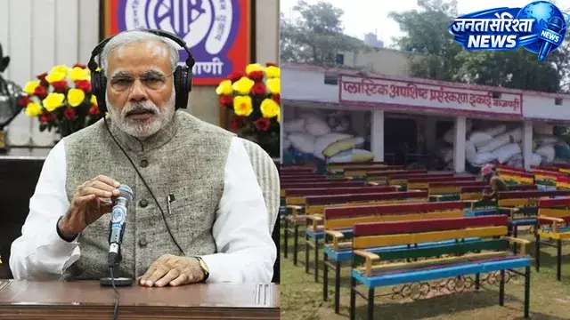 मन की बात में मोदी ने सीतामढ़ी मॉडल को सराहा मन की बात में मोदी ने सीतामढ़ी मॉडल को सराहा