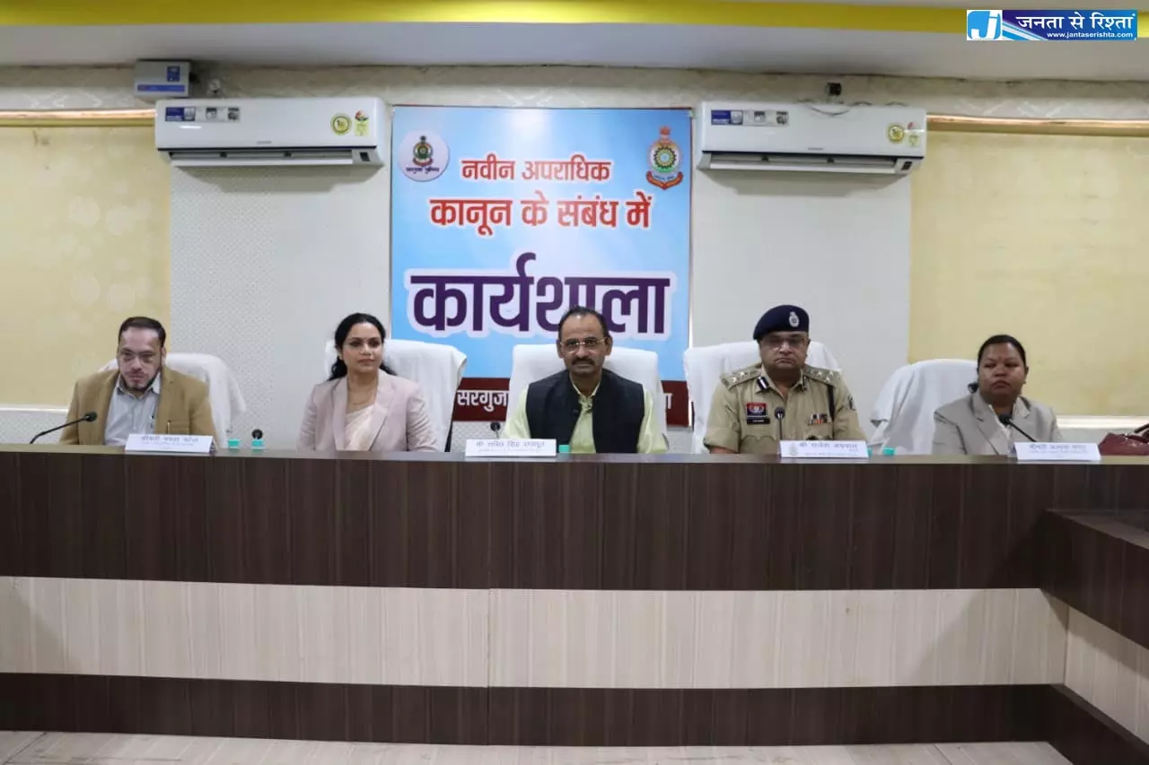 जज की उपस्थिति में सरगुजा पुलिस की विवेचना कार्यशाला हुई आयोजित