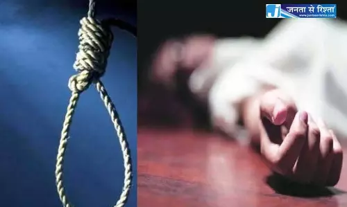 ममेरे भाई और फुफेरी बहन ने किया सुसाइड, प्यार के खिलाफ थे परिवार वाले