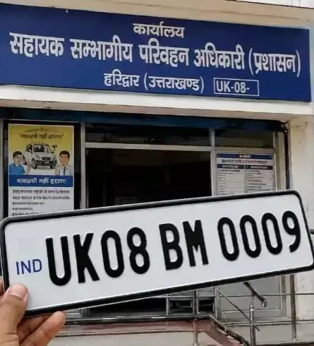Haridwar: वीआईपी नंबर के लिए लाखों की बोली, हरिद्वार में ₹5.40 लाख में हुआ आवंटन Haridwar: वीआईपी नंबर के लिए लाखों की बोली, हरिद्वार में ₹5.40 लाख में हुआ आवंटन