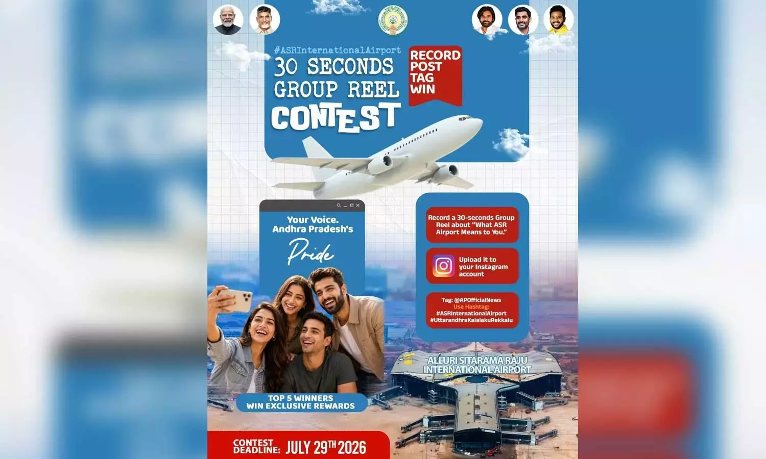 एपी सरकार ने ASR अंतर्राष्ट्रीय हवाई अड्डे पर 30 सेकंड की रील प्रतियोगिता की घोषणा की