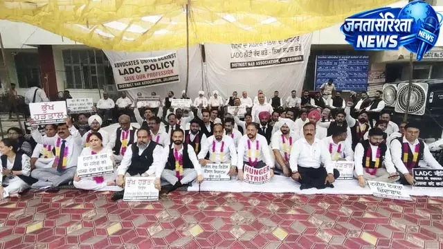 जालंधर में LADC नीति के विरोध में वकीलों का आंदोलन जारी जालंधर में LADC नीति के विरोध में वकीलों का आंदोलन जारी