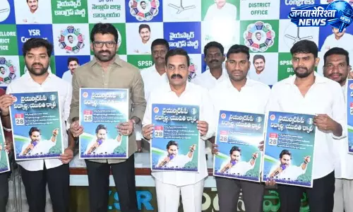 DSC-2025 भर्ती में कथित अनियमितताओं को लेकर YSRCP का प्रदर्शन DSC-2025 भर्ती में कथित अनियमितताओं को लेकर YSRCP का प्रदर्शन