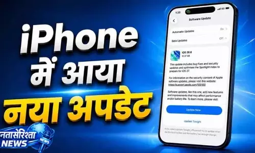iPhone यूजर्स को मिली नई सौगात, अपडेट में आए नए फीचर्स
