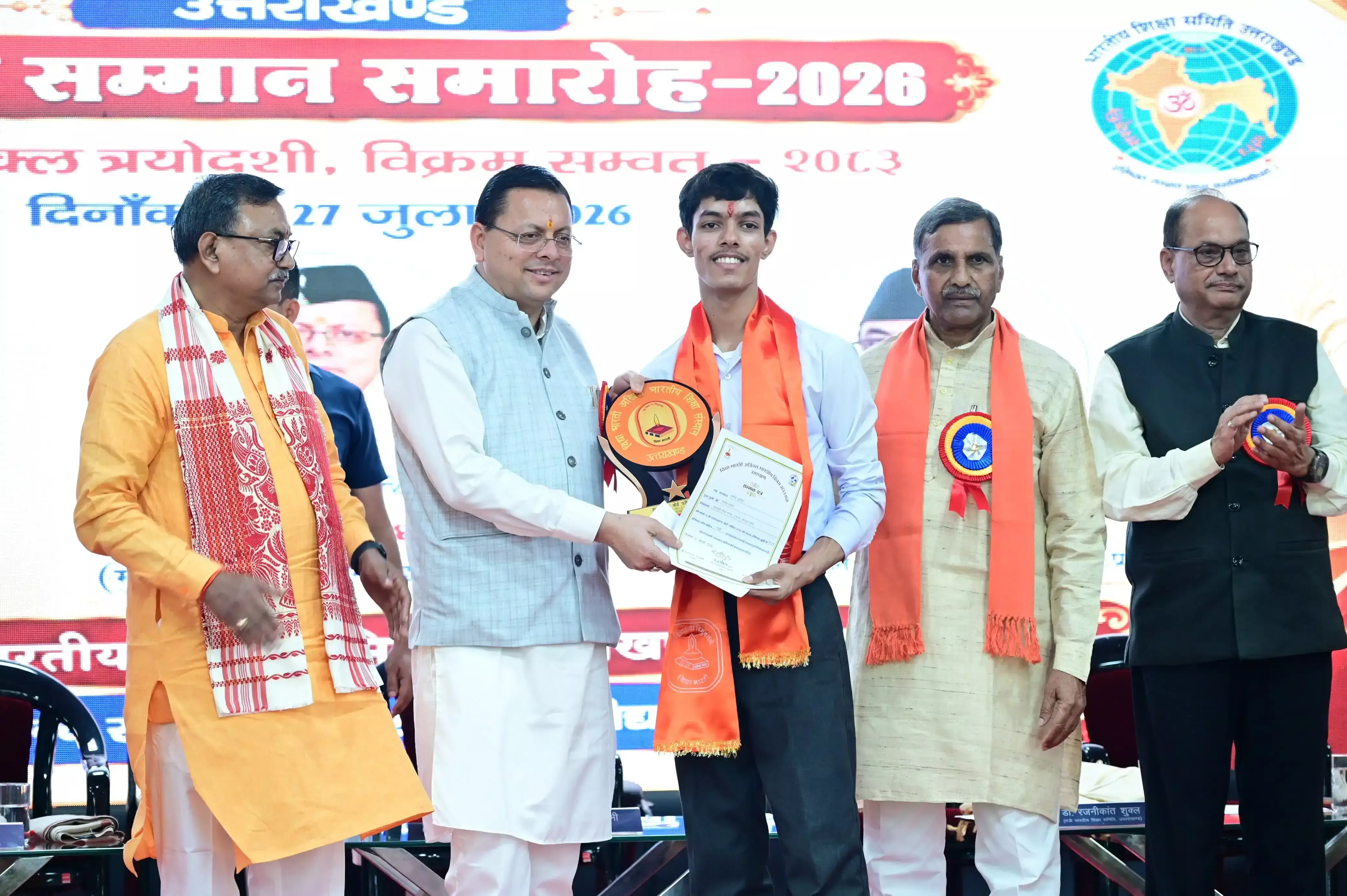 Haridwar: सीएम धामी ने विद्यार्थियों को सम्मानित कर उज्ज्वल भविष्य की दी शुभकामनाएं