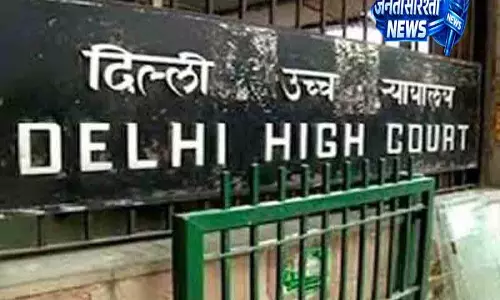 Delhi जांच जारी रहेगी, HC ने याचिका खारिज