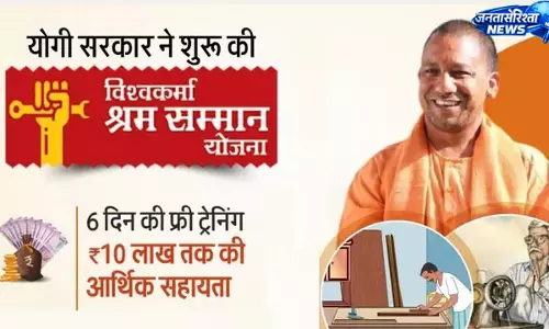 विश्वकर्मा श्रम सम्मान योजना 2026-27 के लिए आवेदन शुरू