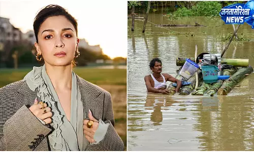 असम बाढ़ संकट पर आलिया भट्ट ने जताई चिंता, फैन्स से की मदद की अपील