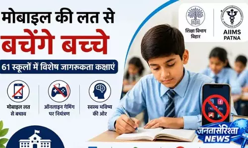 मोबाइल ने बिगाड़ी आदत, AIIMS देगा समाधान