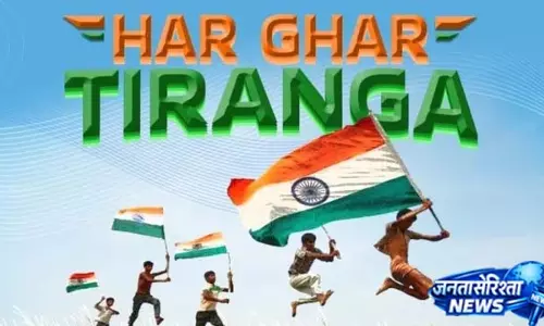 13 से 15 अगस्त तक चलेगा हर घर तिरंगा अभियान, बच्चों की होगी भागीदारी