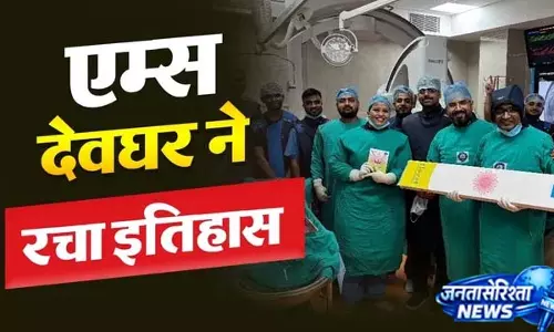एम्स देवघर की बड़ी उपलब्धि, 14 वर्षीय बच्चे का जटिल PDA इलाज सफल