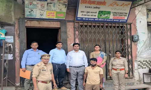 आयुर्वेद-यूनानी के नाम पर चल रहे अवैध क्लीनिकों पर बड़ी कार्रवाई आयुर्वेद-यूनानी के नाम पर चल रहे अवैध क्लीनिकों पर बड़ी कार्रवाई