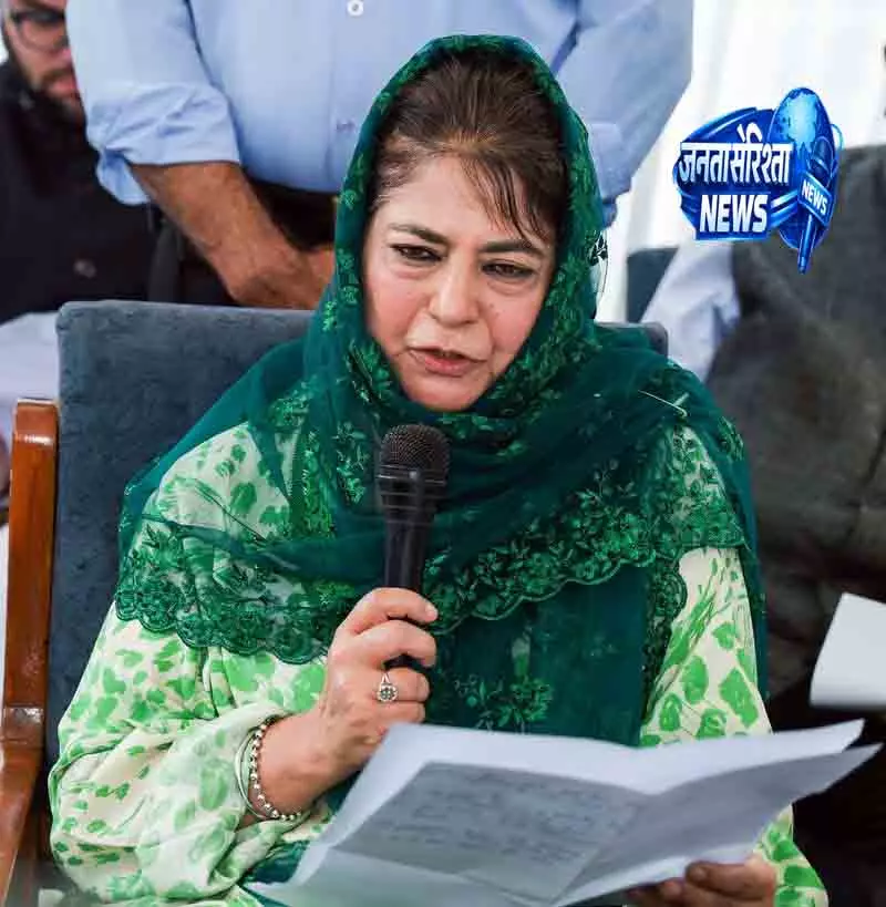 PDP ने 5 अगस्त को J&K बंद और विरोध का आह्वान किया PDP ने 5 अगस्त को J&K बंद और विरोध का आह्वान किया