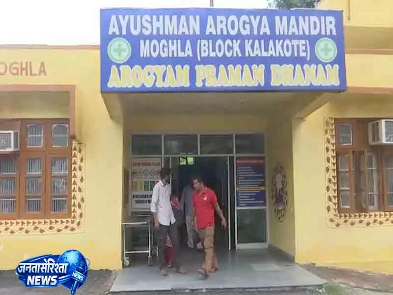 Rajouri के ग्रामीणों को PHC मोगला से मिली बेहतर स्वास्थ्य सुविधा Rajouri के ग्रामीणों को PHC मोगला से मिली बेहतर स्वास्थ्य सुविधा