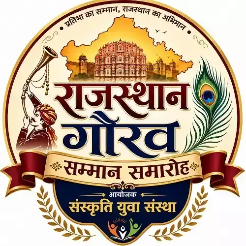 Jaipur: राजस्थान गौरव सम्मान समारोह में दिखेगा प्रतिभाओं का सम्मान Jaipur: राजस्थान गौरव सम्मान समारोह में दिखेगा प्रतिभाओं का सम्मान