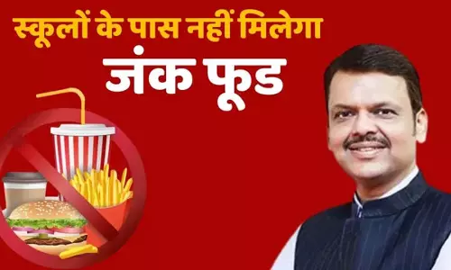 महाराष्ट्र का स्कूल कैंपस में जंक फूड पर रोक महाराष्ट्र का स्कूल कैंपस में जंक फूड पर रोक